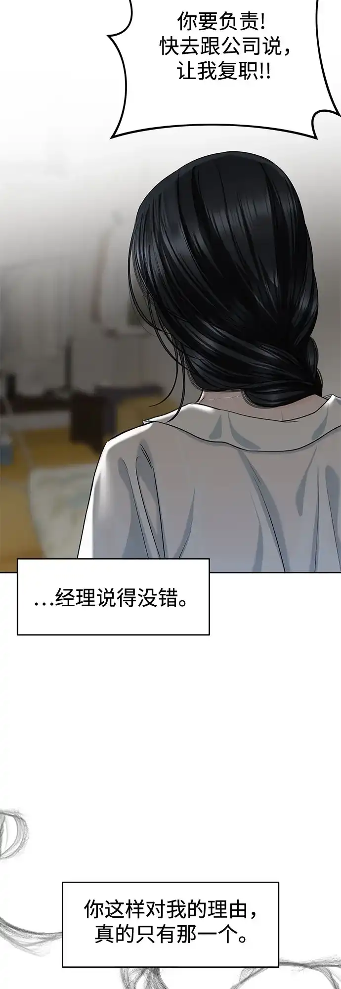 《变质爱情》[第61话] 夏季休假（2） 第12页
