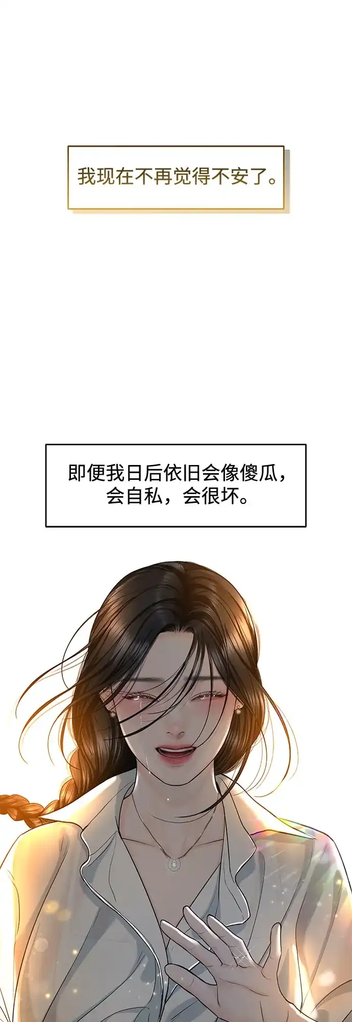 《变质爱情》[第61话] 夏季休假（2） 第57页