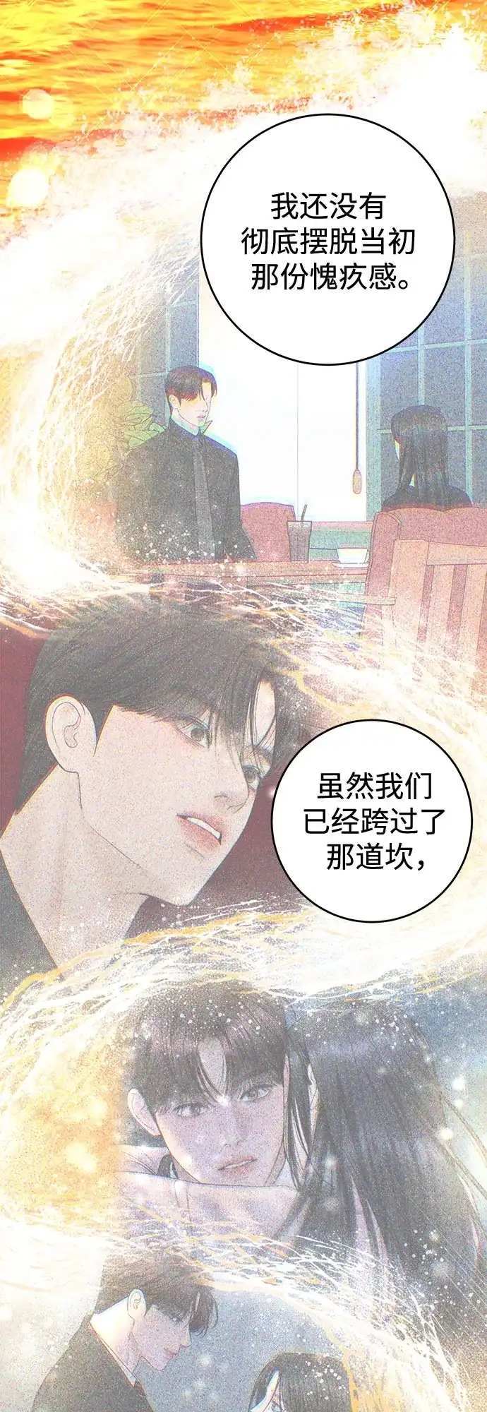 《变质爱情》[第61话] 夏季休假（2） 第47页