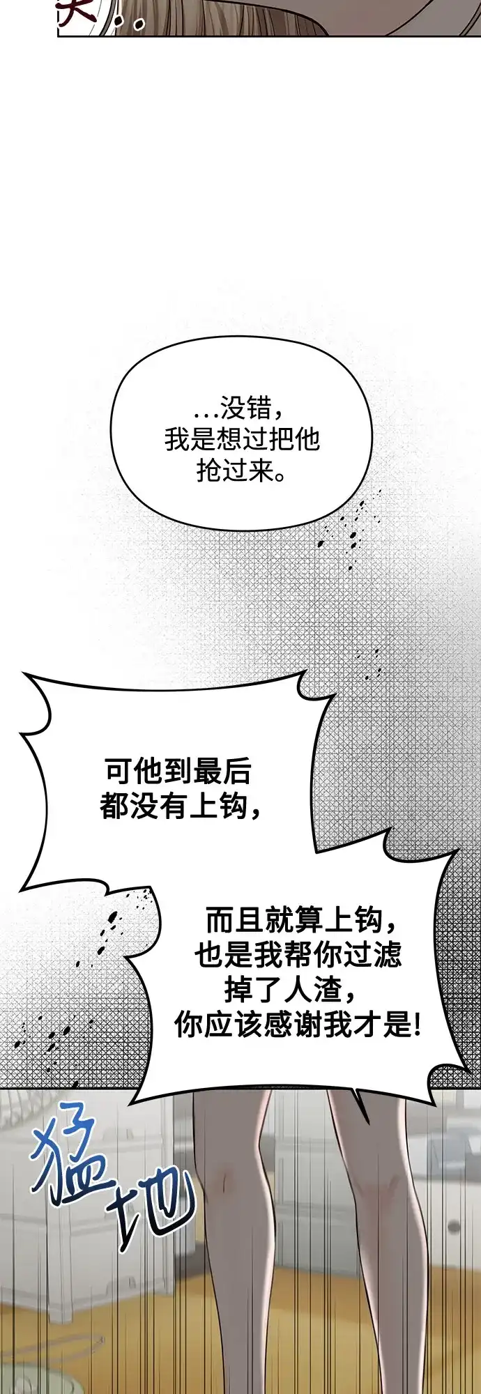 《变质爱情》[第61话] 夏季休假（2） 第7页