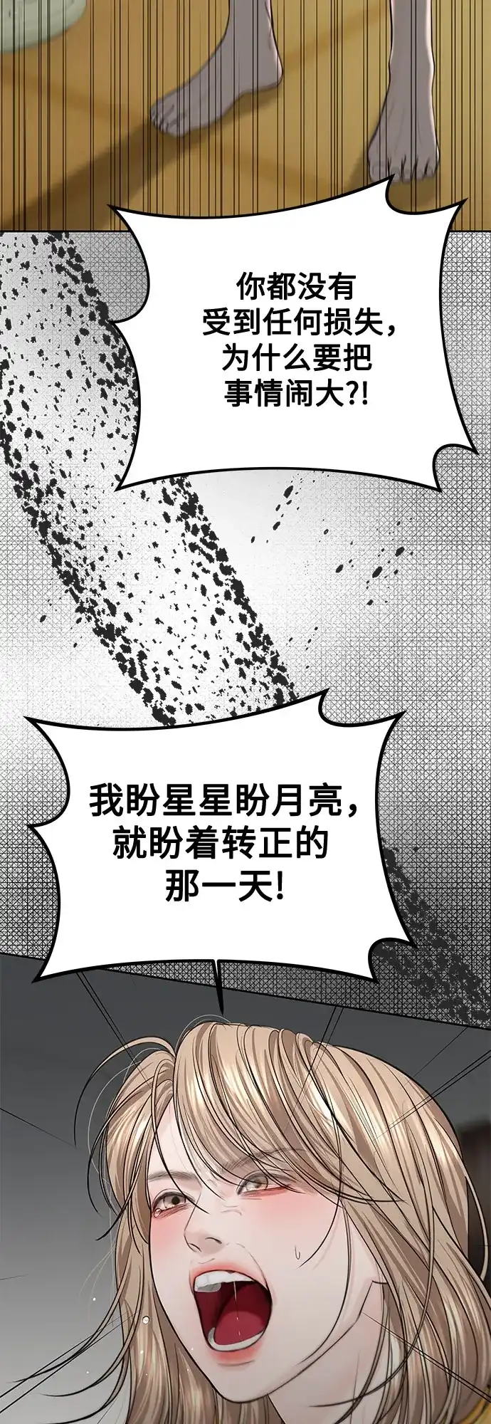 《变质爱情》[第61话] 夏季休假（2） 第8页