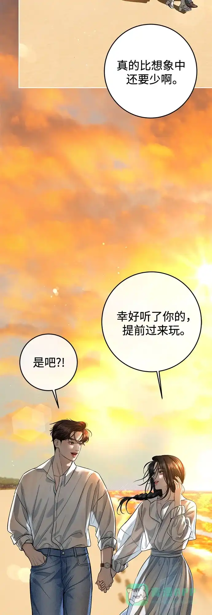 《变质爱情》[第61话] 夏季休假（2） 第31页