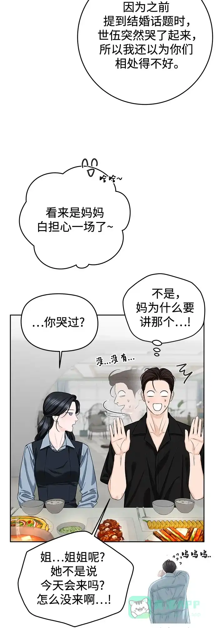 《变质爱情》[第61话] 夏季休假（2） 第66页