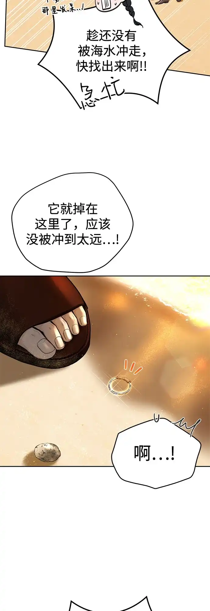 《变质爱情》[第61话] 夏季休假（2） 第39页