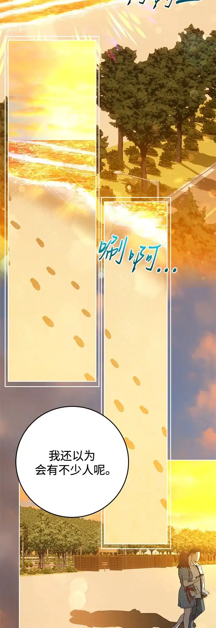 《变质爱情》[第61话] 夏季休假（2） 第30页