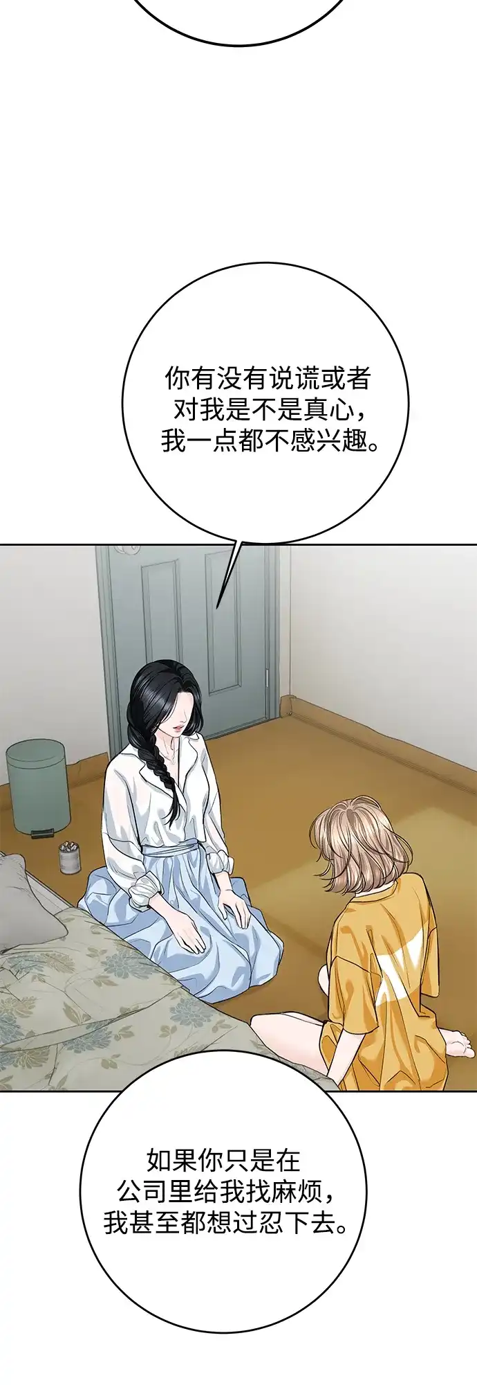 《变质爱情》[第61话] 夏季休假（2） 第4页