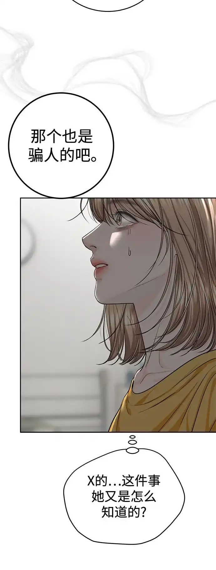《变质爱情》[第61话] 夏季休假（2） 第17页