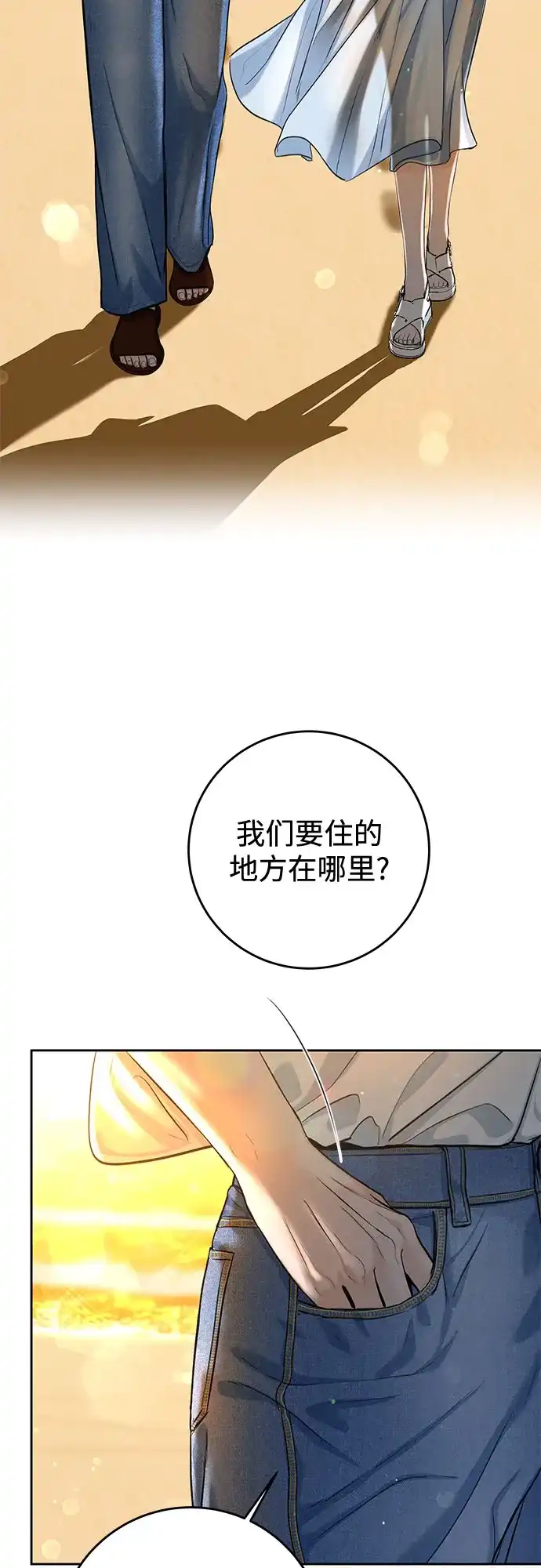 《变质爱情》[第61话] 夏季休假（2） 第32页
