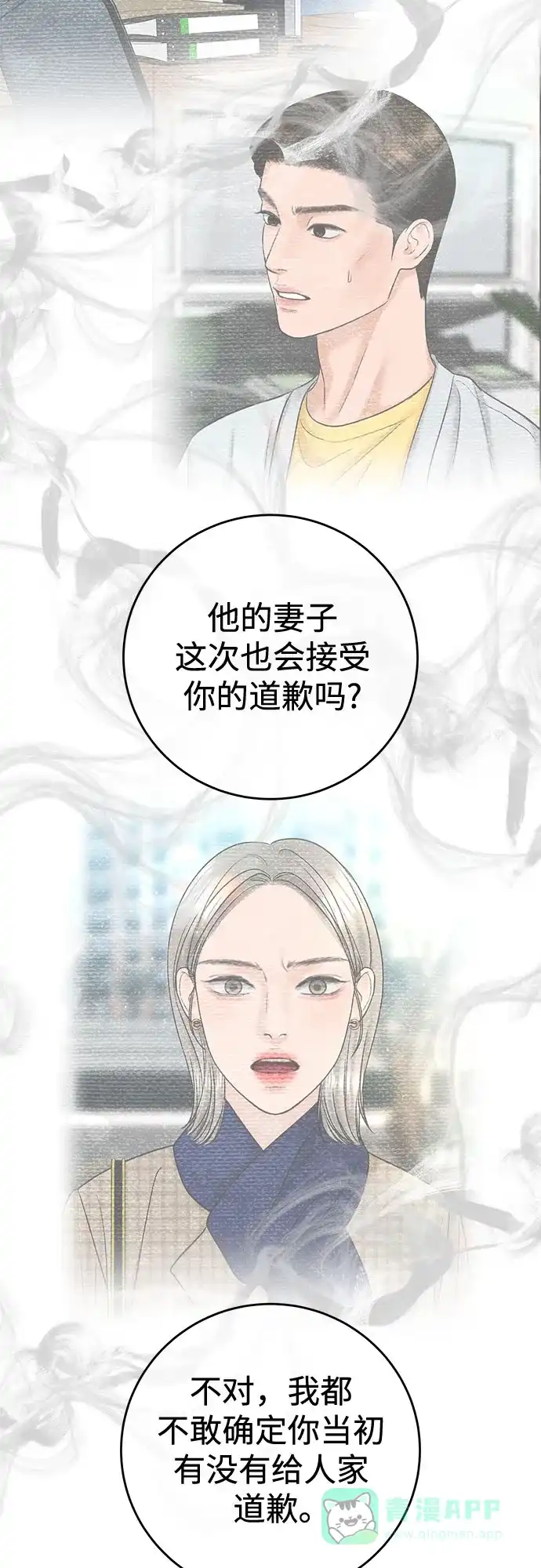 《变质爱情》[第61话] 夏季休假（2） 第16页