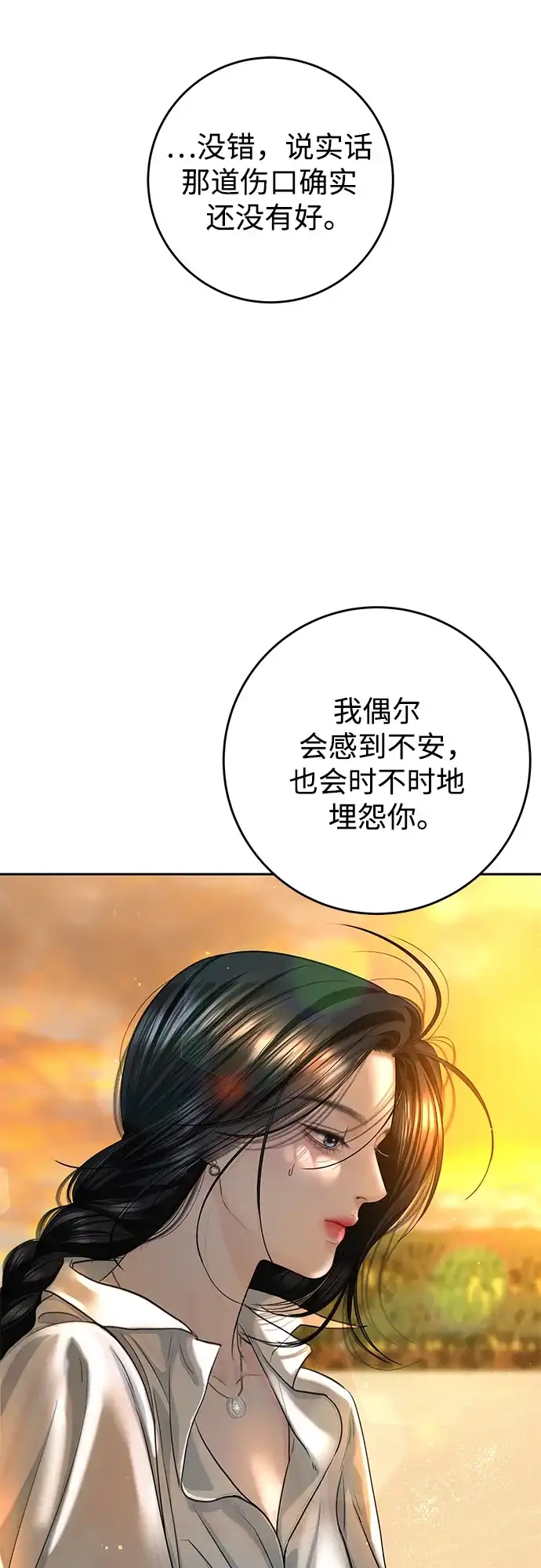 《变质爱情》[第61话] 夏季休假（2） 第50页