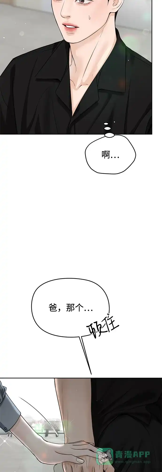 《变质爱情》[第61话] 夏季休假（2） 第71页