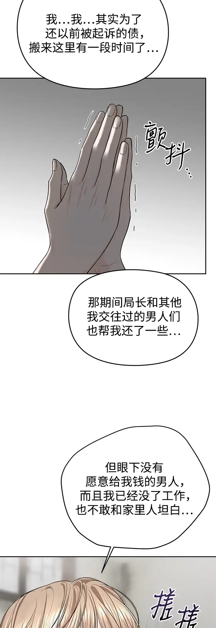 《变质爱情》[第61话] 夏季休假（2） 第20页