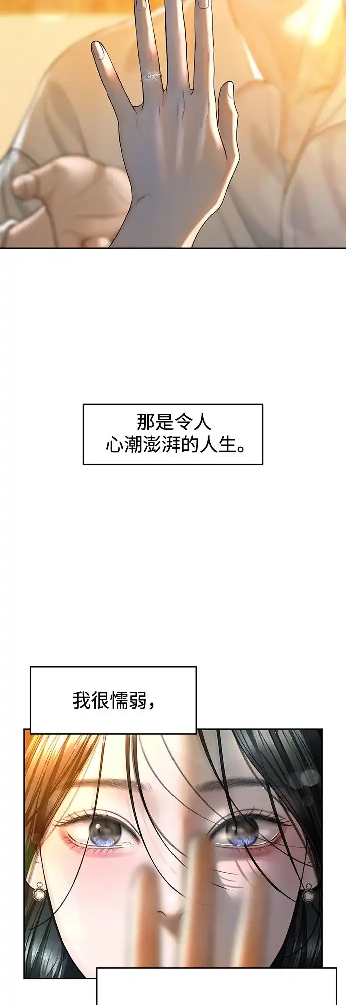《变质爱情》[第61话] 夏季休假（2） 第55页