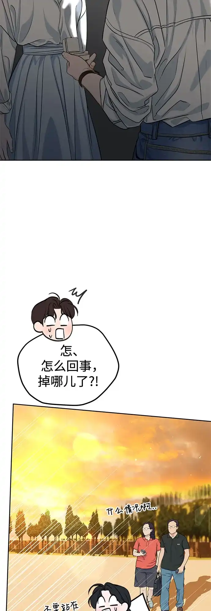 《变质爱情》[第61话] 夏季休假（2） 第38页