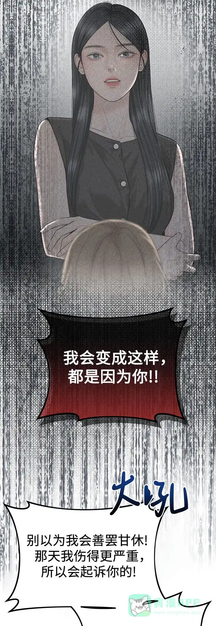 《变质爱情》[第61话] 夏季休假（2） 第11页
