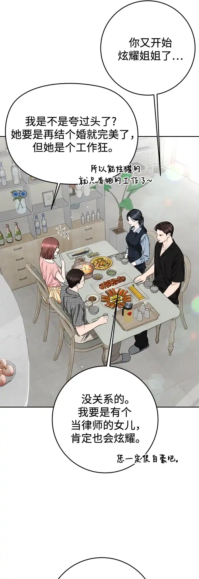 《变质爱情》[第61话] 夏季休假（2） 第69页