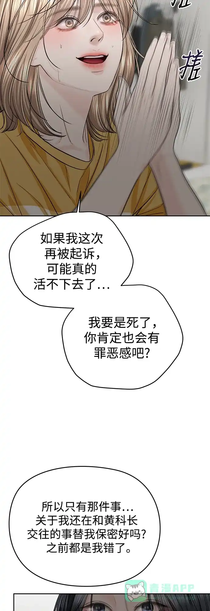 《变质爱情》[第61话] 夏季休假（2） 第21页