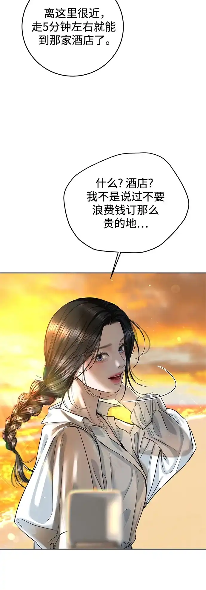 《变质爱情》[第61话] 夏季休假（2） 第33页
