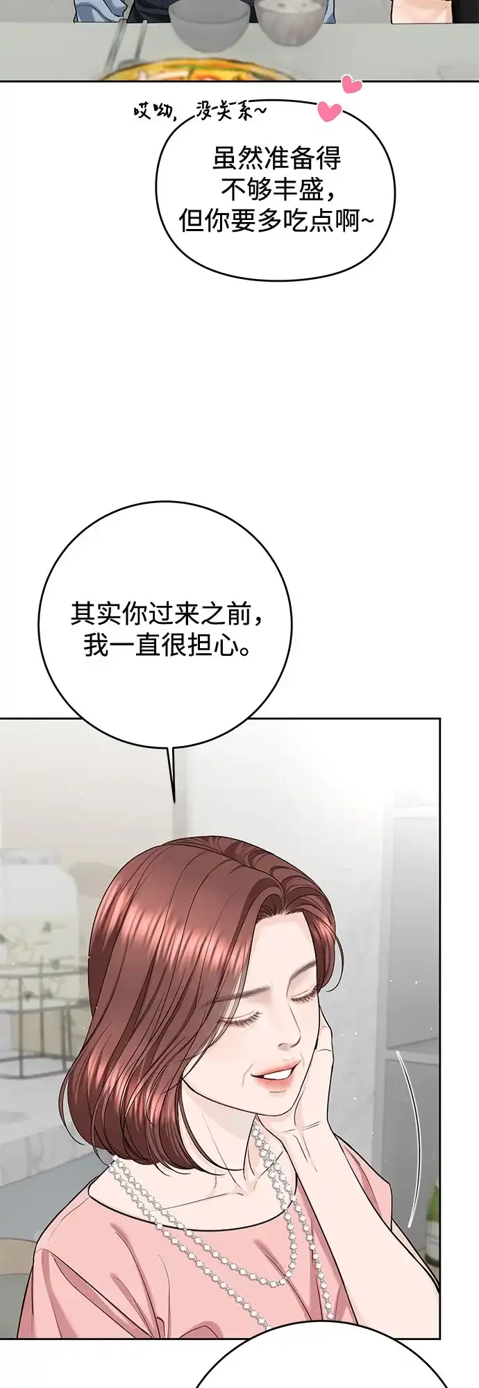 《变质爱情》[第61话] 夏季休假（2） 第65页