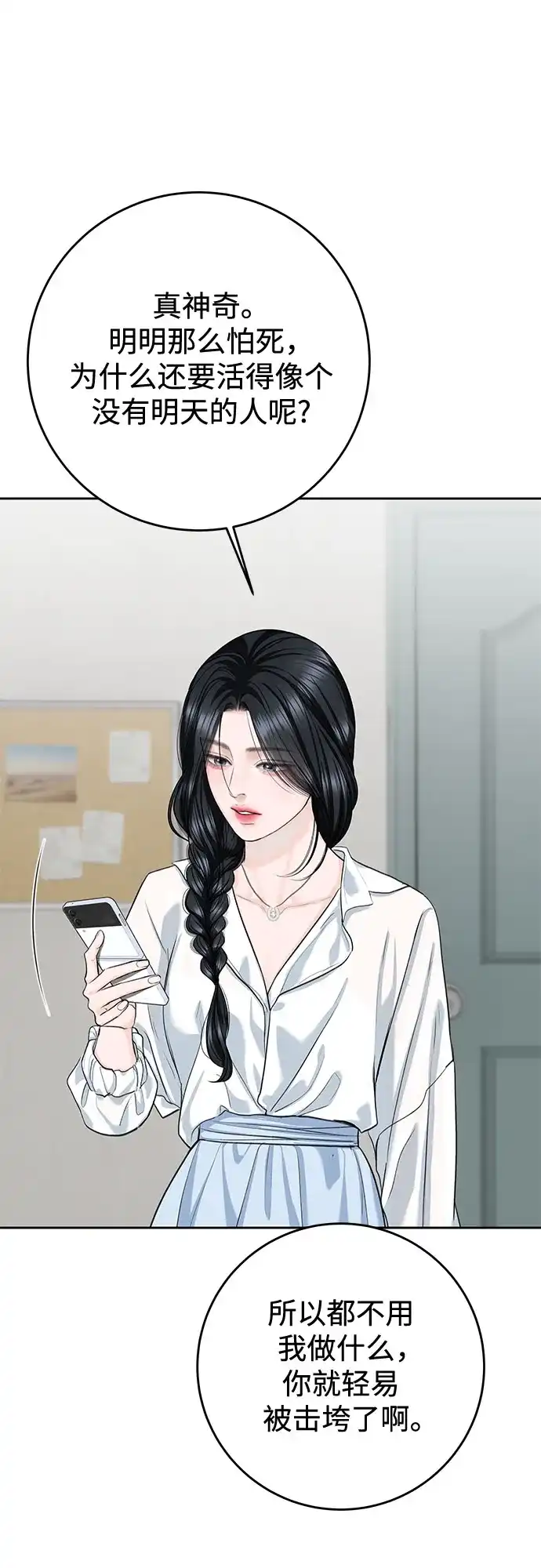 《变质爱情》[第61话] 夏季休假（2） 第24页