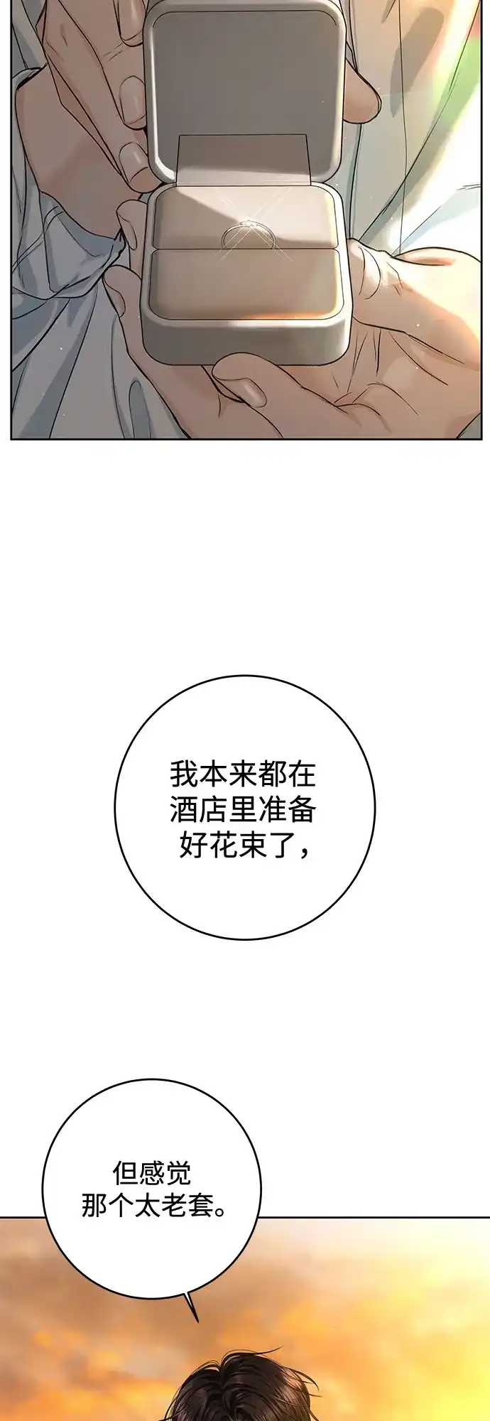 《变质爱情》[第61话] 夏季休假（2） 第35页