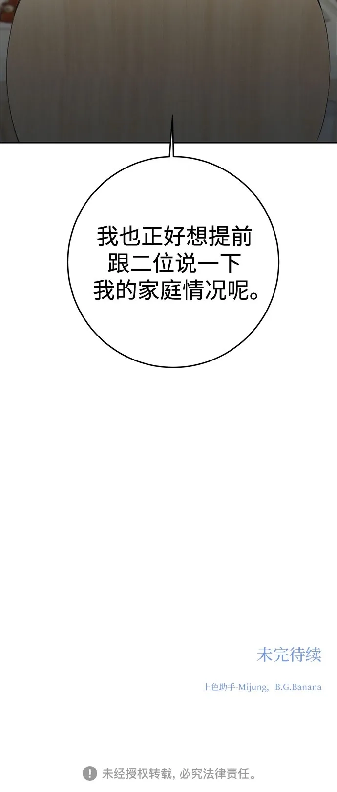 《变质爱情》[第61话] 夏季休假（2） 第74页