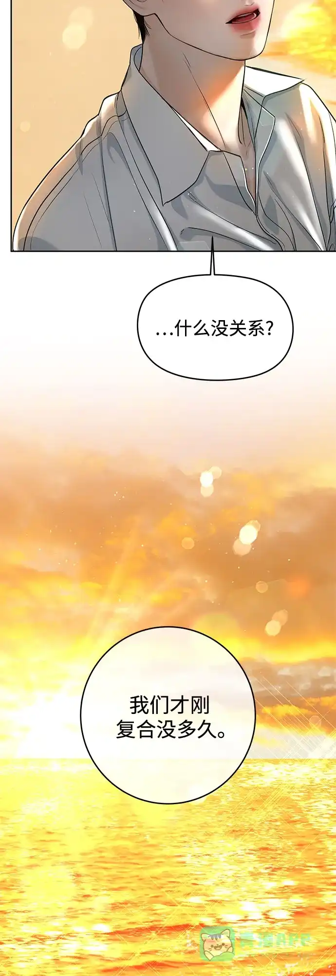 《变质爱情》[第61话] 夏季休假（2） 第46页