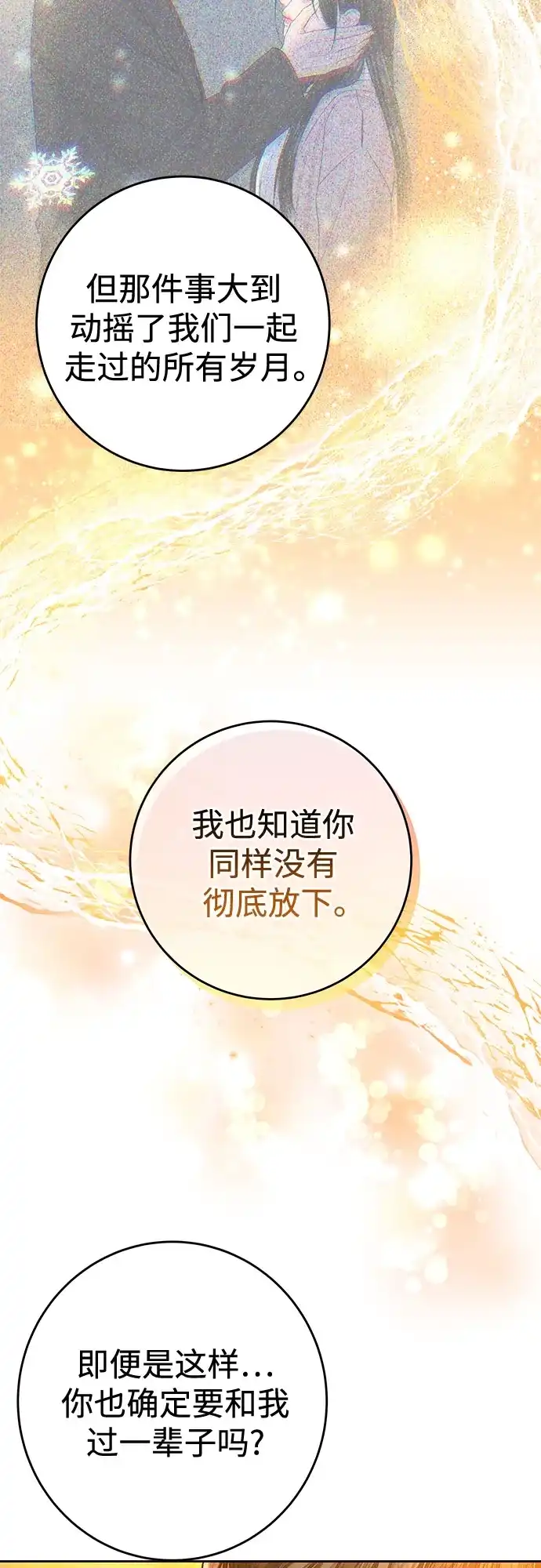 《变质爱情》[第61话] 夏季休假（2） 第48页