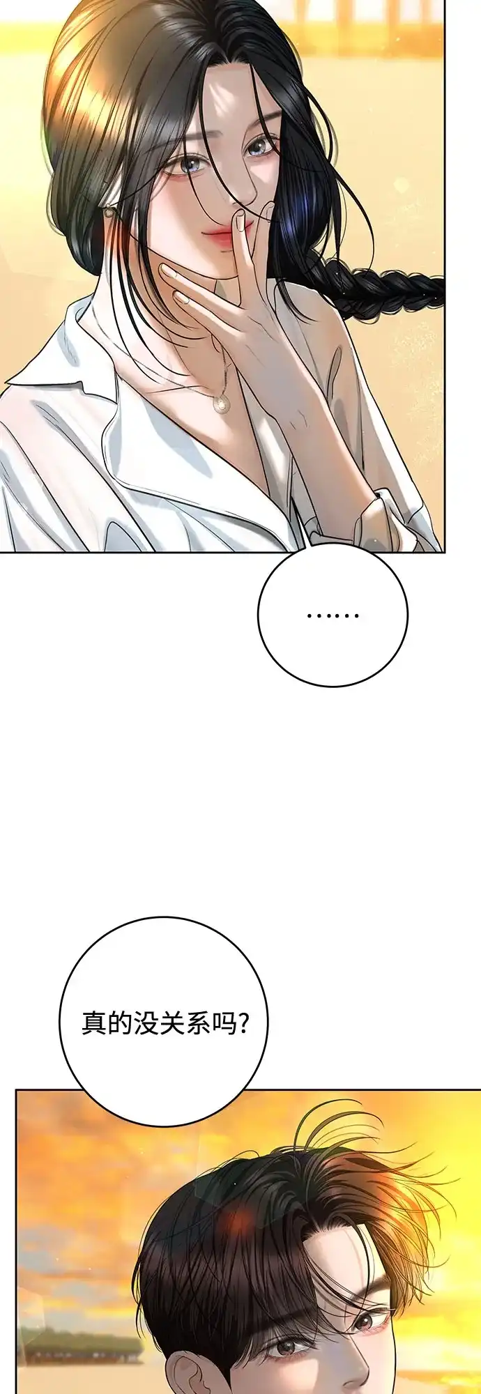 《变质爱情》[第61话] 夏季休假（2） 第45页