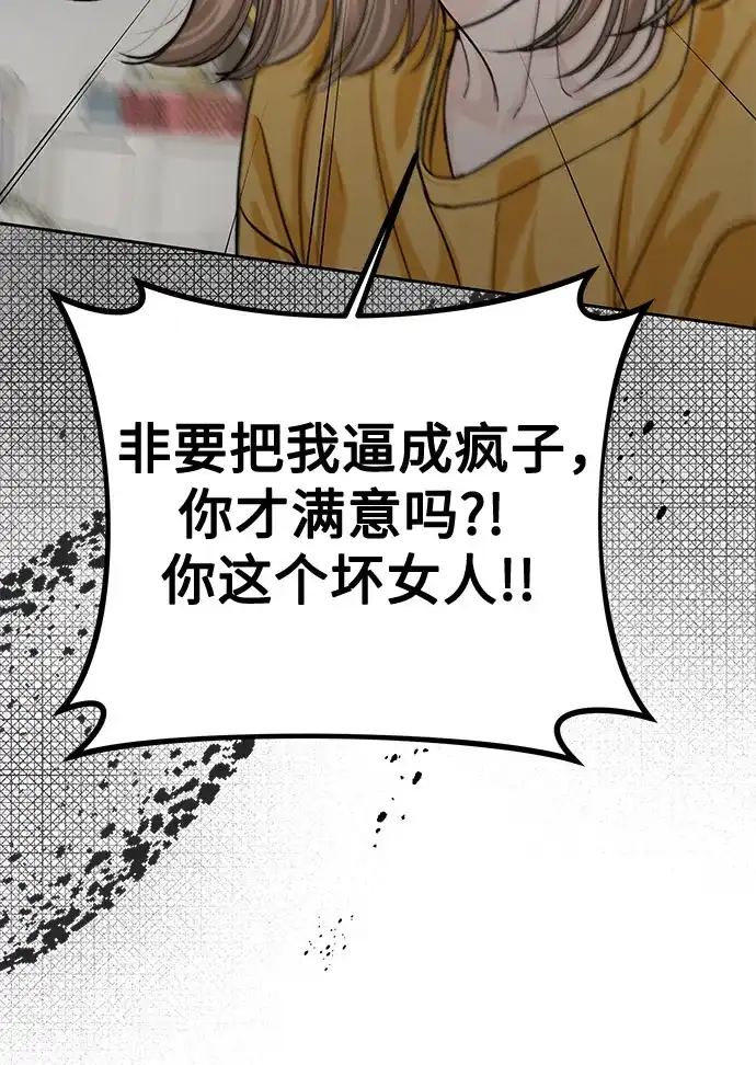 《变质爱情》[第61话] 夏季休假（2） 第9页