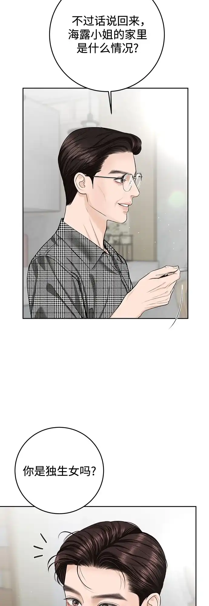 《变质爱情》[第61话] 夏季休假（2） 第70页