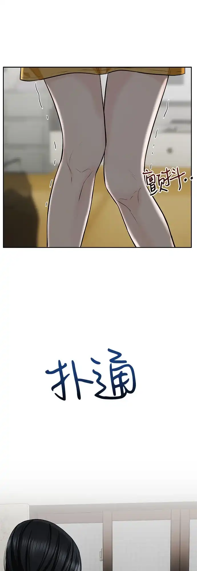 《变质爱情》[第61话] 夏季休假（2） 第18页