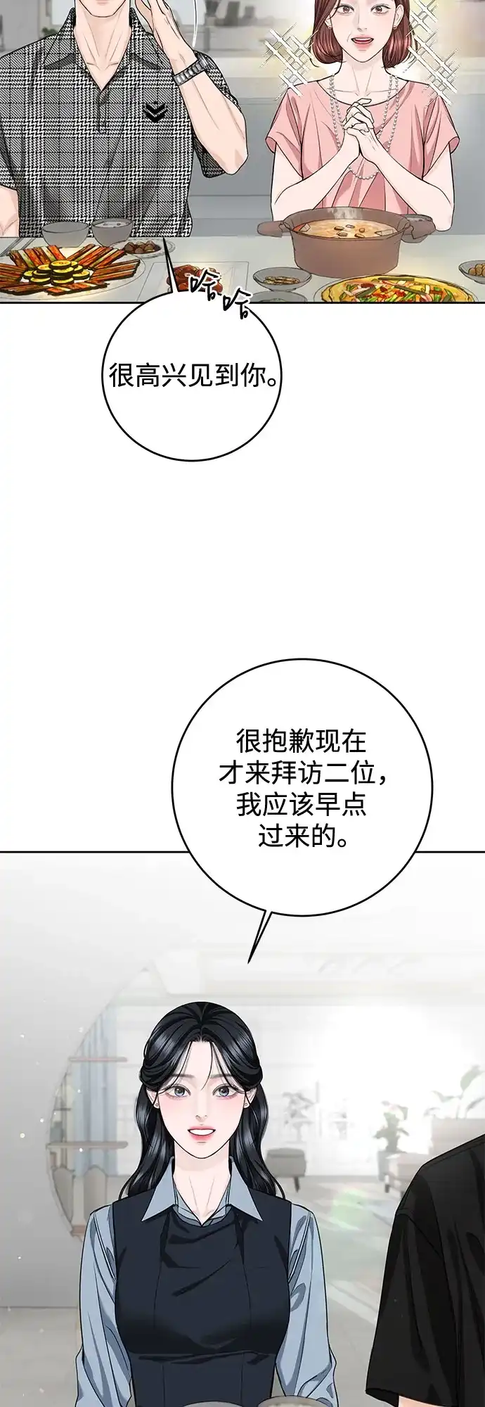 《变质爱情》[第61话] 夏季休假（2） 第64页
