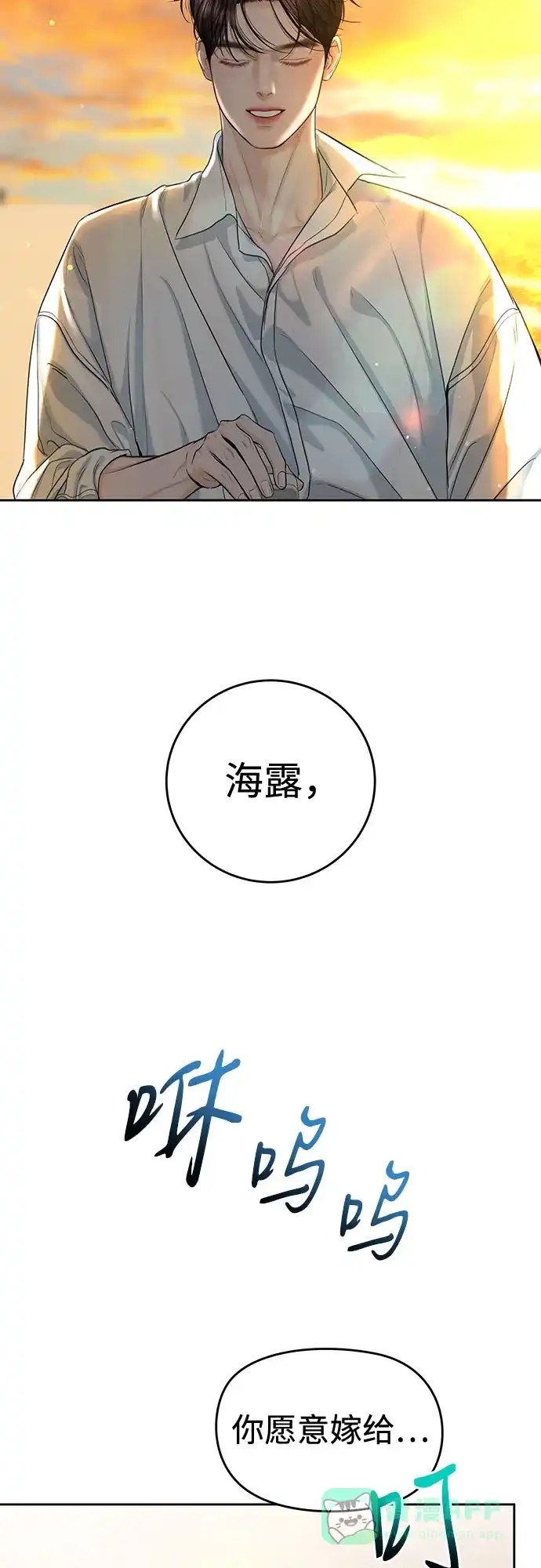 《变质爱情》[第61话] 夏季休假（2） 第36页