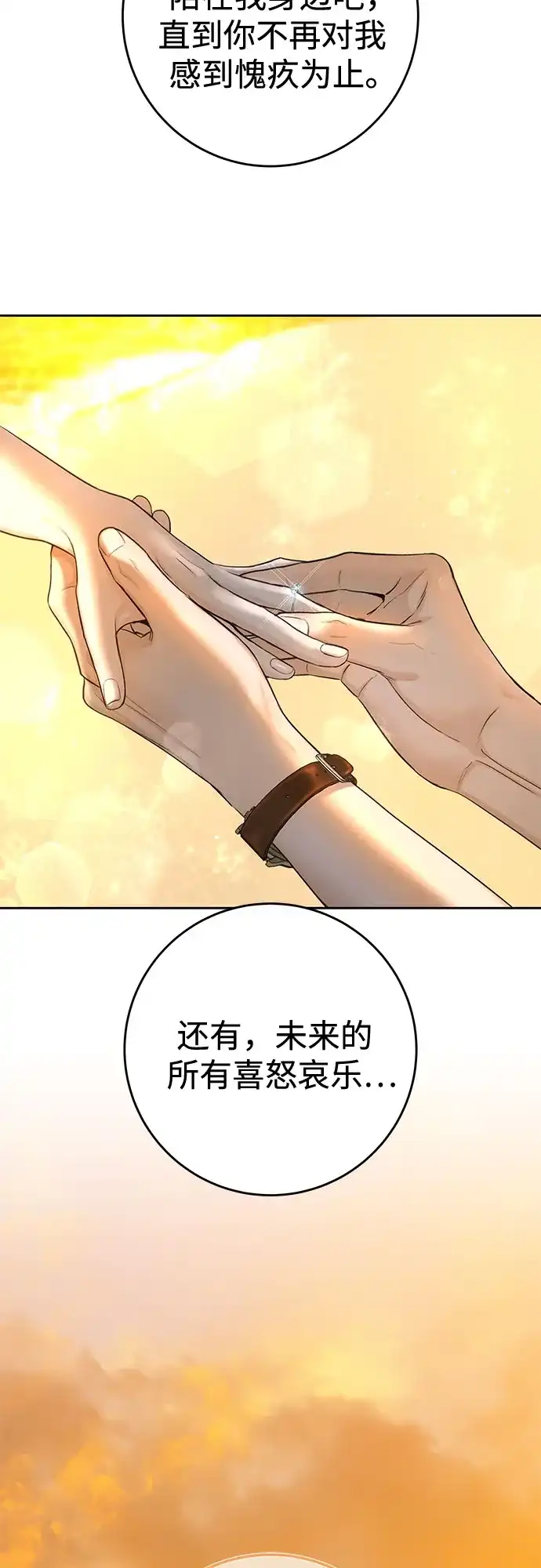 《变质爱情》[第61话] 夏季休假（2） 第53页