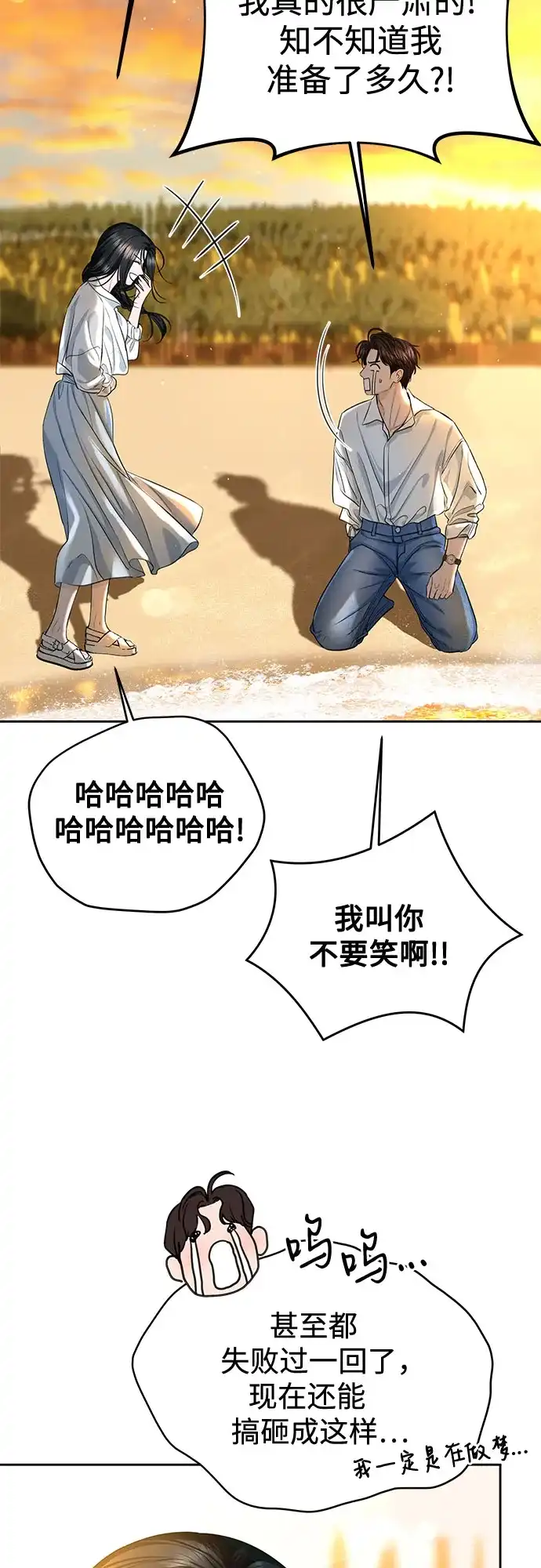 《变质爱情》[第61话] 夏季休假（2） 第44页