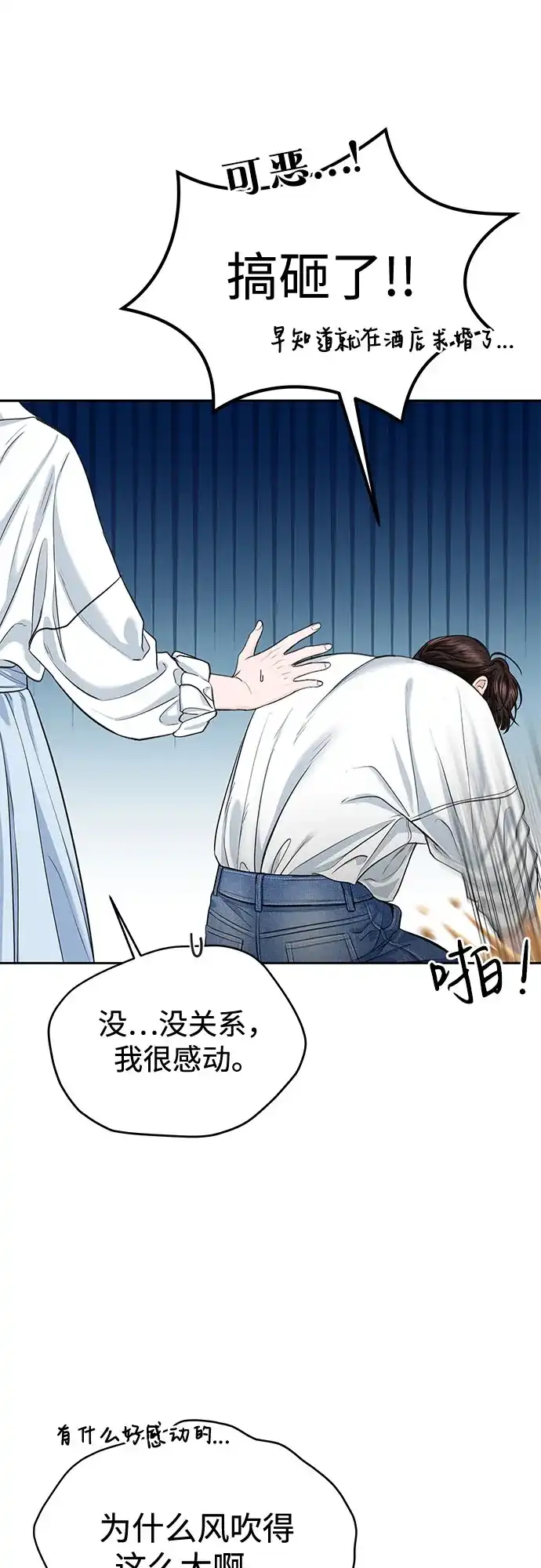 《变质爱情》[第61话] 夏季休假（2） 第42页