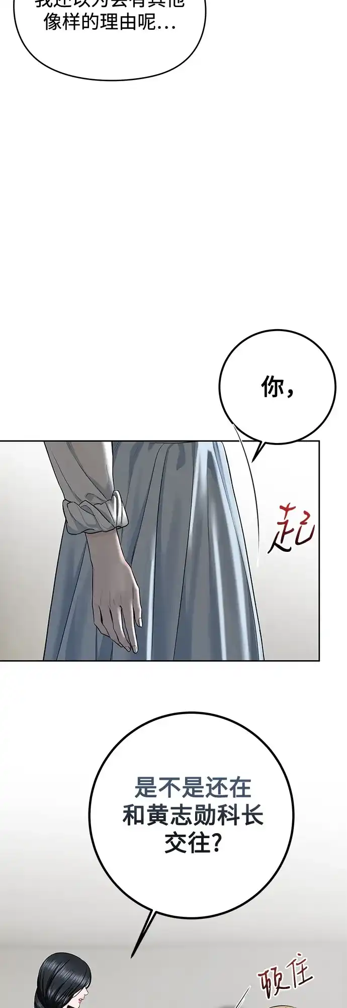 《变质爱情》[第61话] 夏季休假（2） 第14页