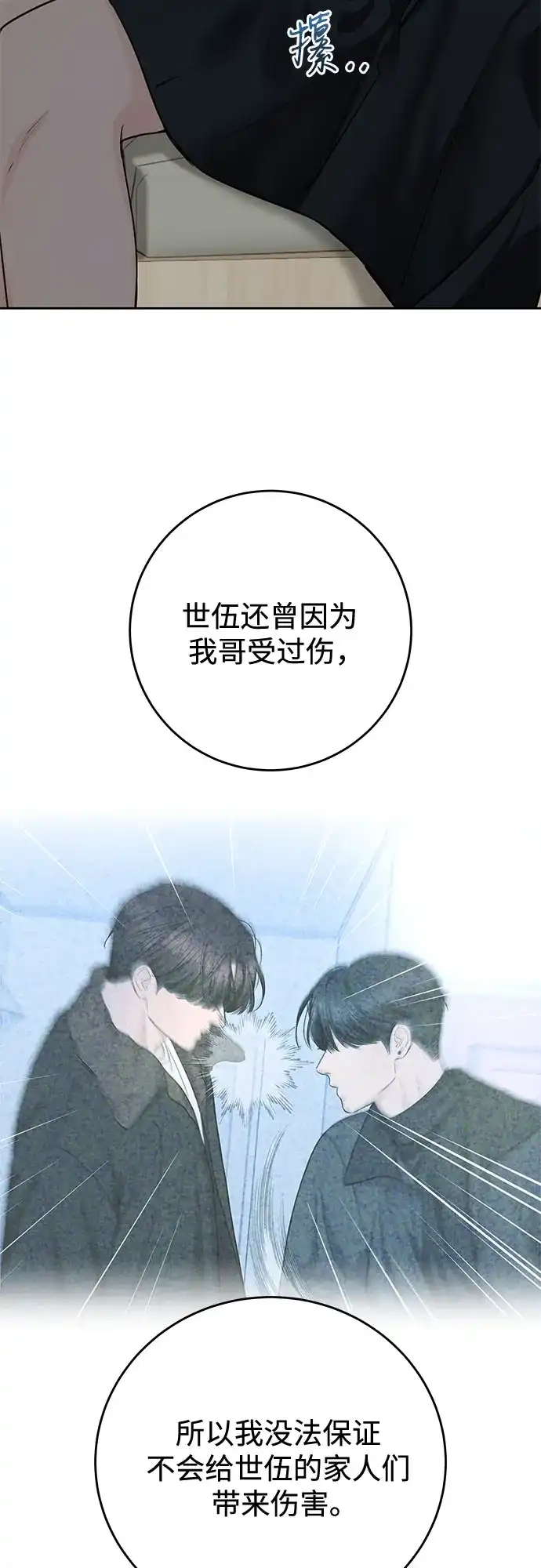 《变质爱情》[第62话] 现实 第8页