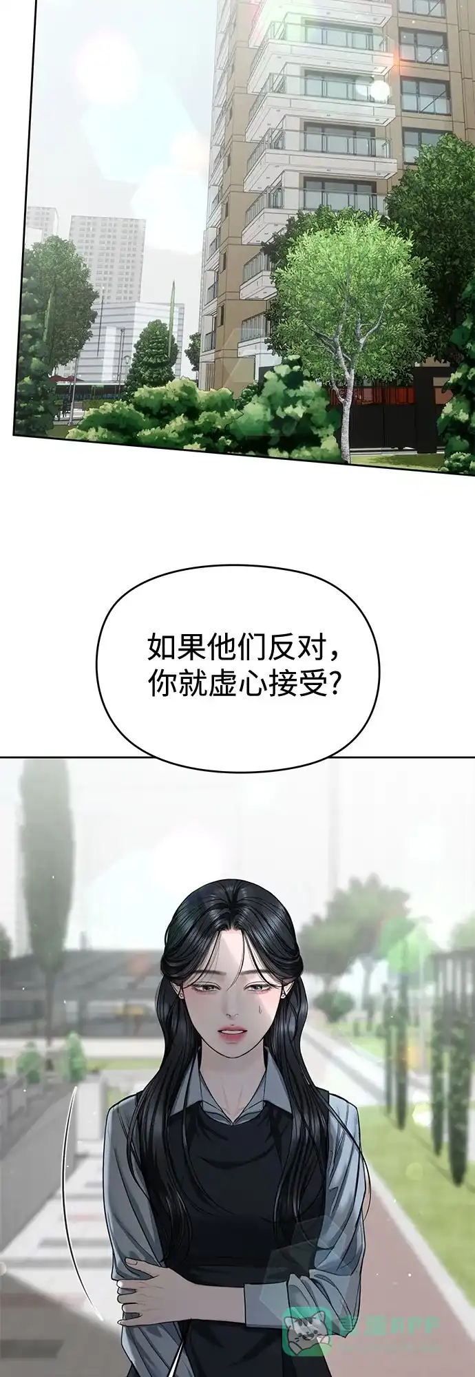 《变质爱情》[第62话] 现实 第21页
