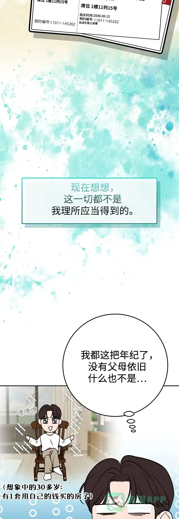 《变质爱情》[第62话] 现实 第51页