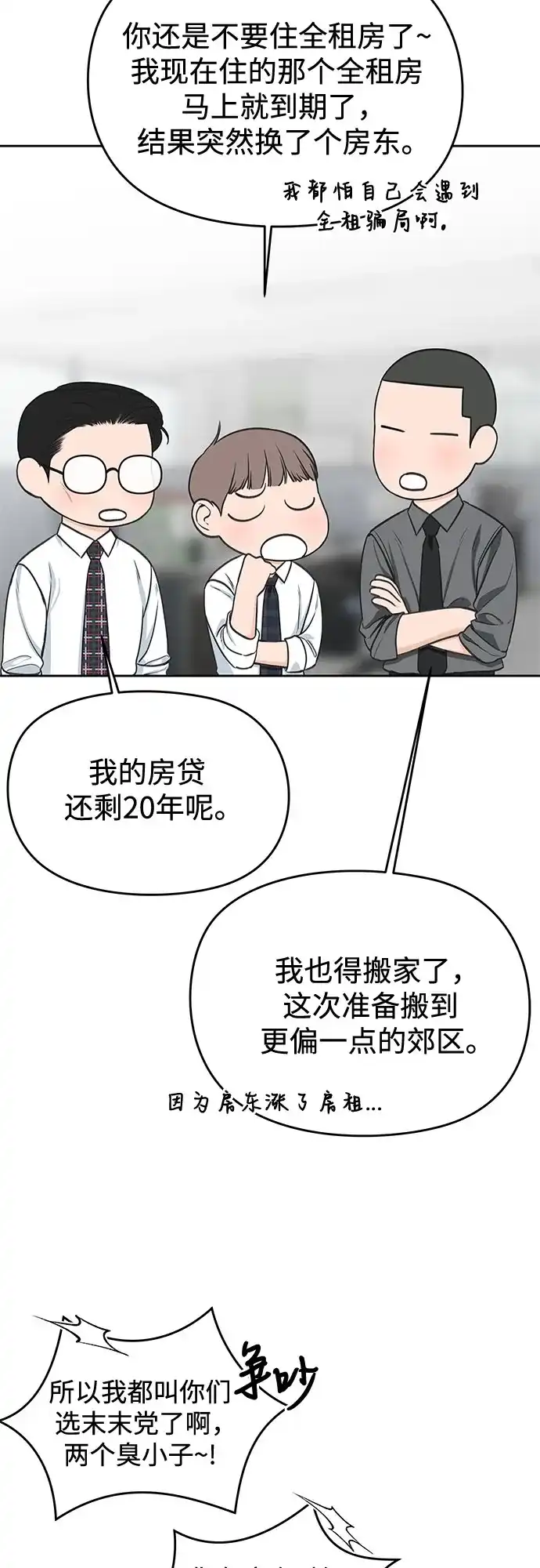《变质爱情》[第62话] 现实 第44页