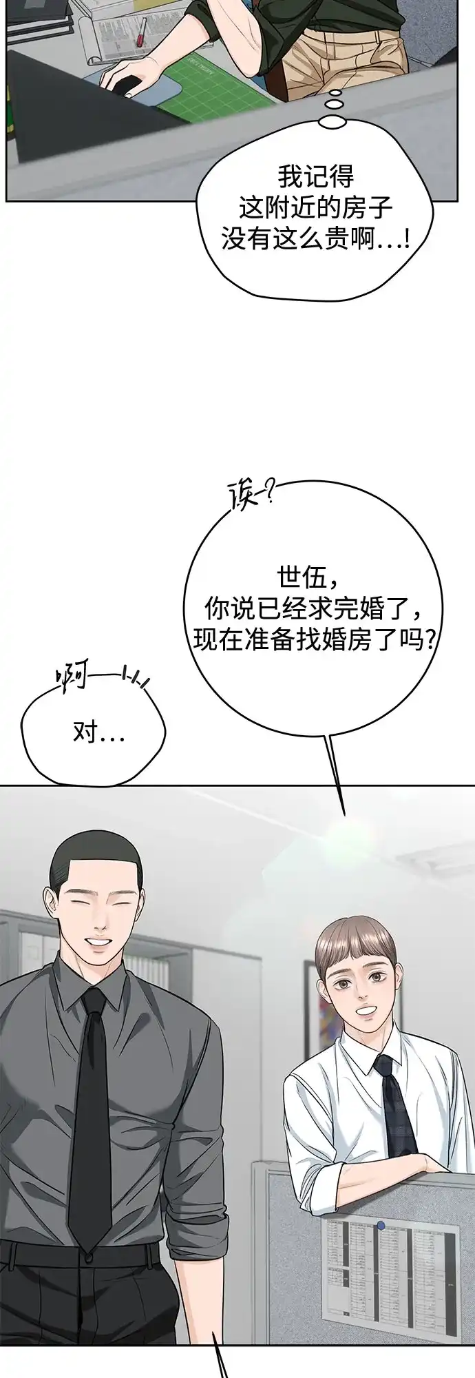 《变质爱情》[第62话] 现实 第40页