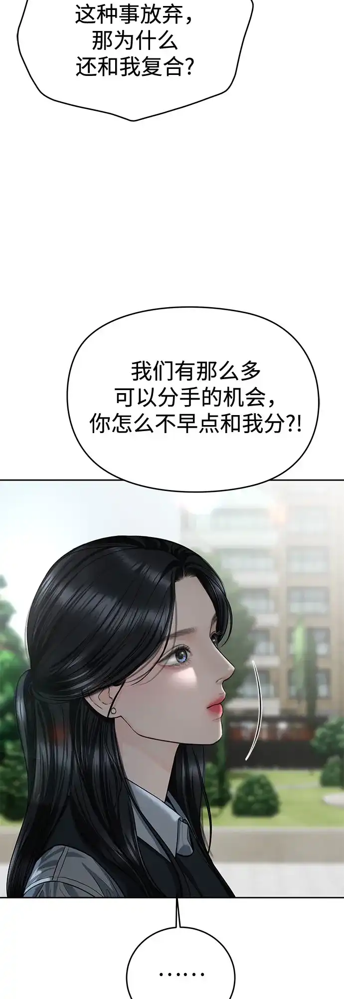 《变质爱情》[第62话] 现实 第24页