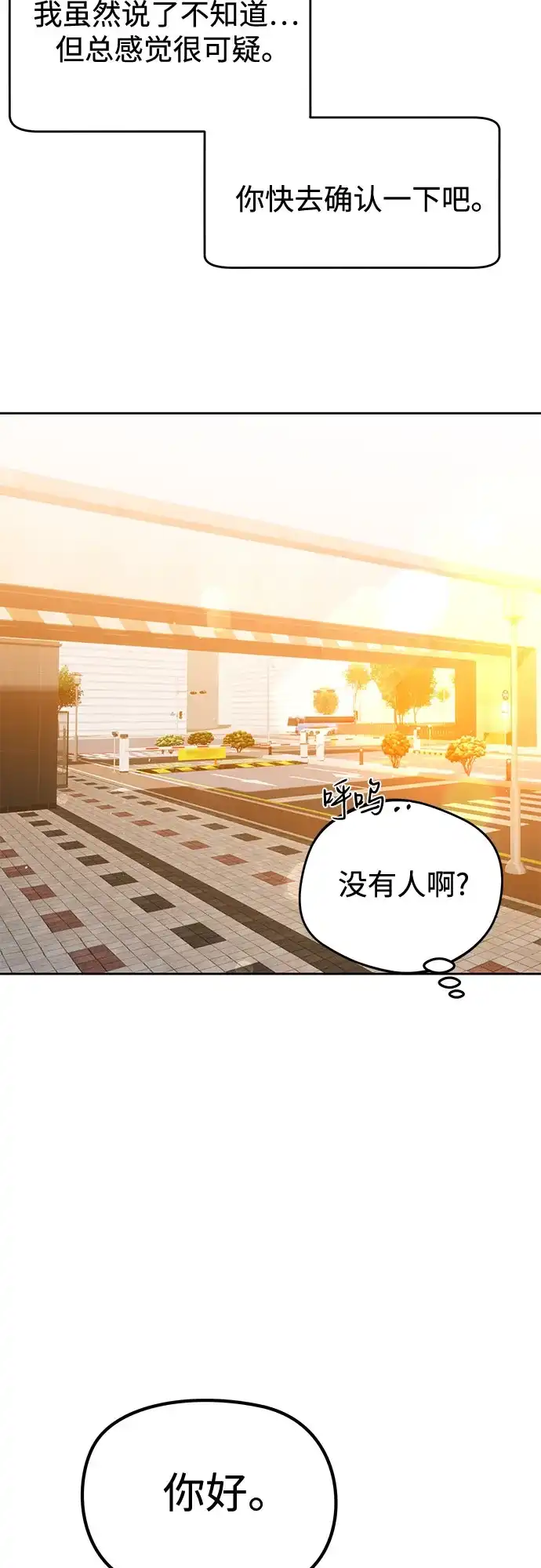 《变质爱情》[第62话] 现实 第63页