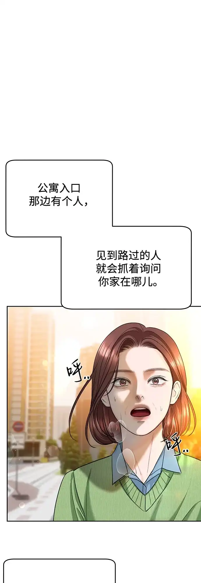 《变质爱情》[第62话] 现实 第62页