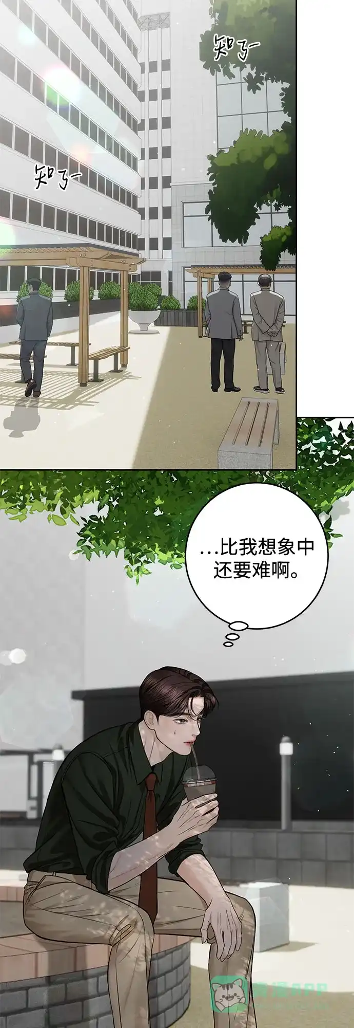 《变质爱情》[第62话] 现实 第46页