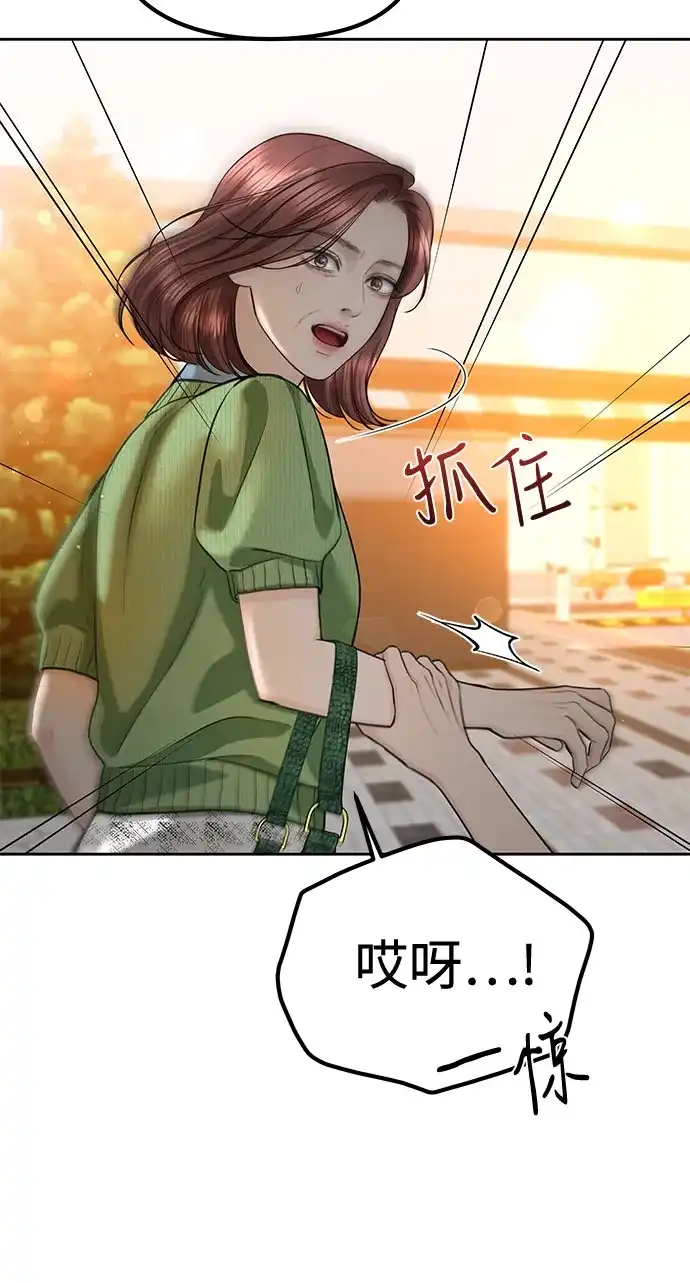 《变质爱情》[第62话] 现实 第64页