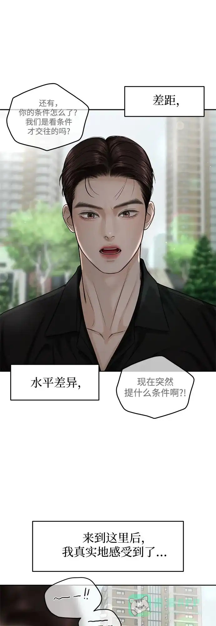《变质爱情》[第62话] 现实 第26页