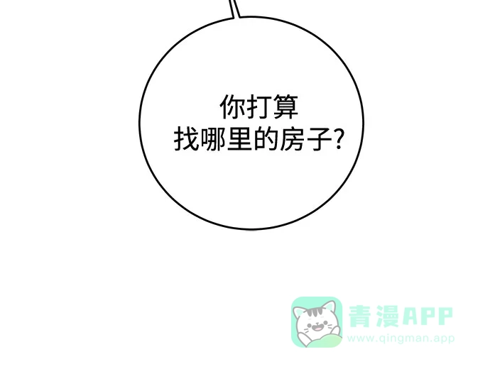 《变质爱情》[第62话] 现实 第41页